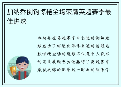 加纳乔倒钩惊艳全场荣膺英超赛季最佳进球 加纳乔倒钩惊艳全场荣膺英超赛季最佳进球