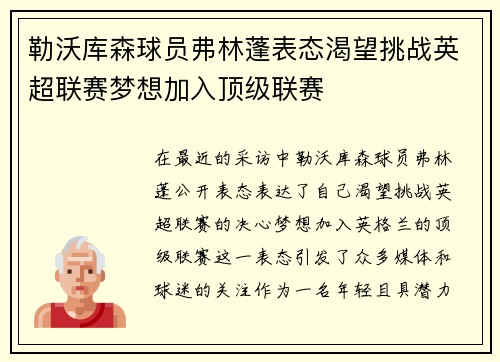 勒沃库森球员弗林蓬表态渴望挑战英超联赛梦想加入顶级联赛 勒沃库森球员弗林蓬表态渴望挑战英超联赛梦想加入顶级联赛