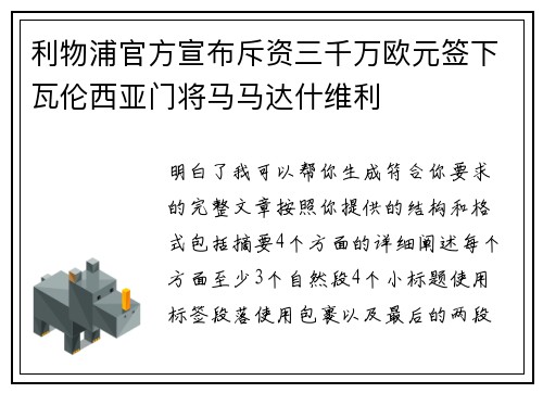 利物浦官方宣布斥资三千万欧元签下瓦伦西亚门将马马达什维利 利物浦官方宣布斥资三千万欧元签下瓦伦西亚门将马马达什维利