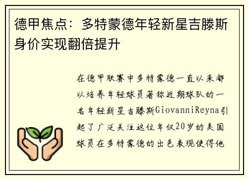 德甲焦点：多特蒙德年轻新星吉滕斯身价实现翻倍提升