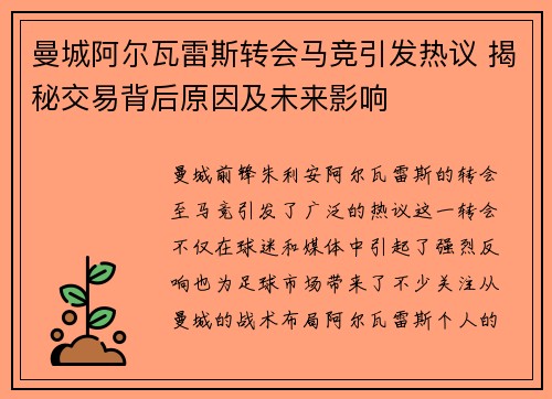 曼城阿尔瓦雷斯转会马竞引发热议 揭秘交易背后原因及未来影响