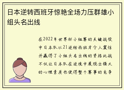日本逆转西班牙惊艳全场力压群雄小组头名出线 日本逆转西班牙惊艳全场力压群雄小组头名出线