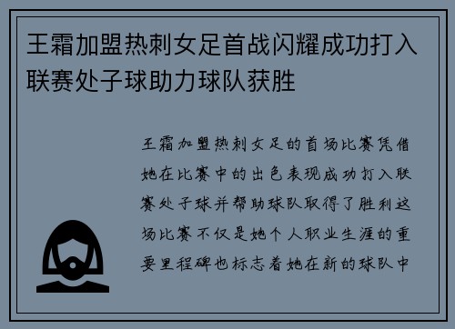 王霜加盟热刺女足首战闪耀成功打入联赛处子球助力球队获胜